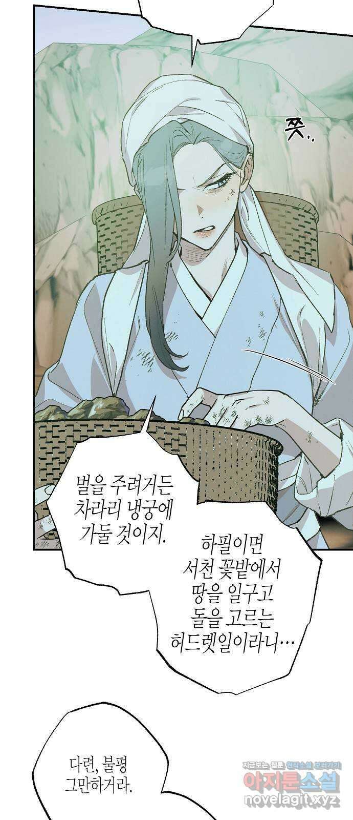 온새미로 92화 19
