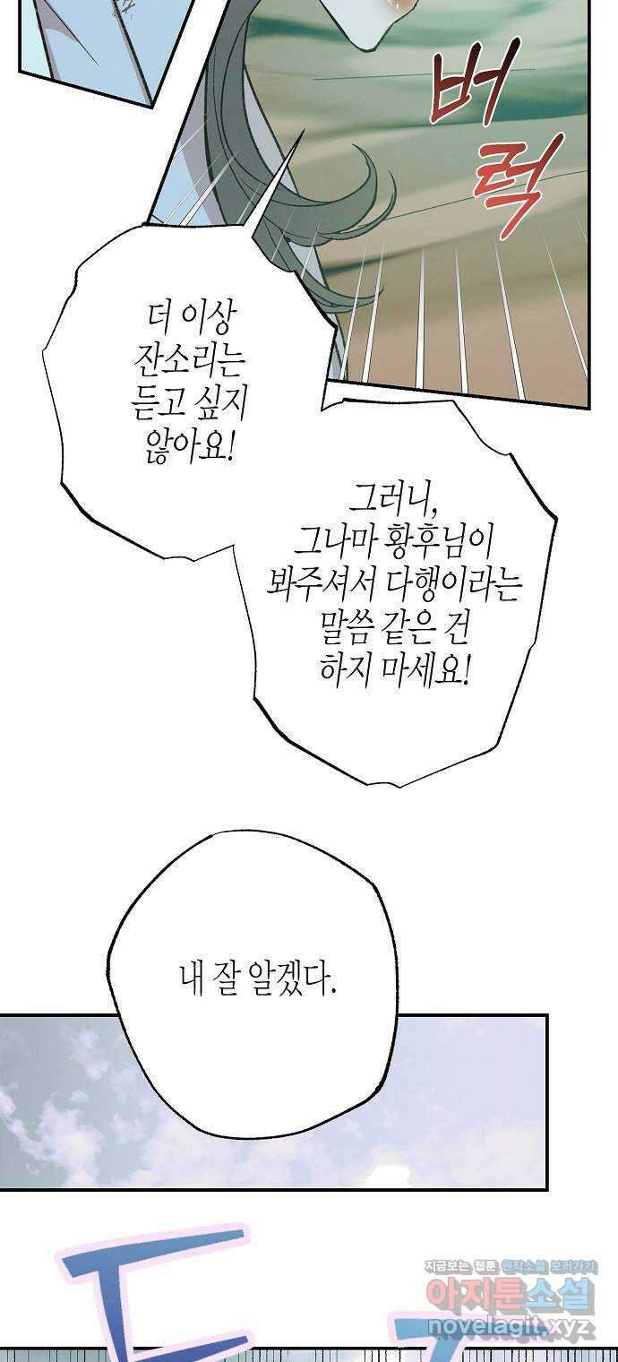 온새미로 92화 22