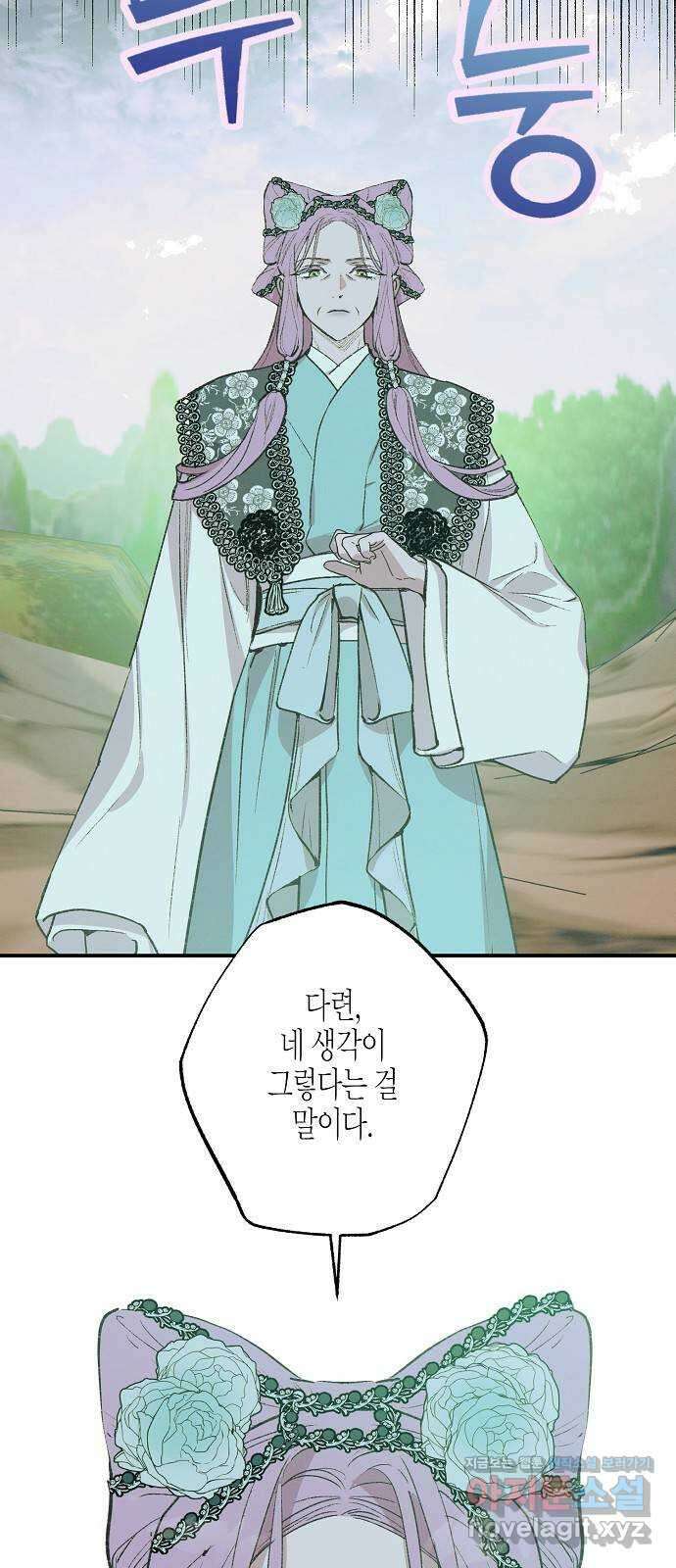 온새미로 92화 23