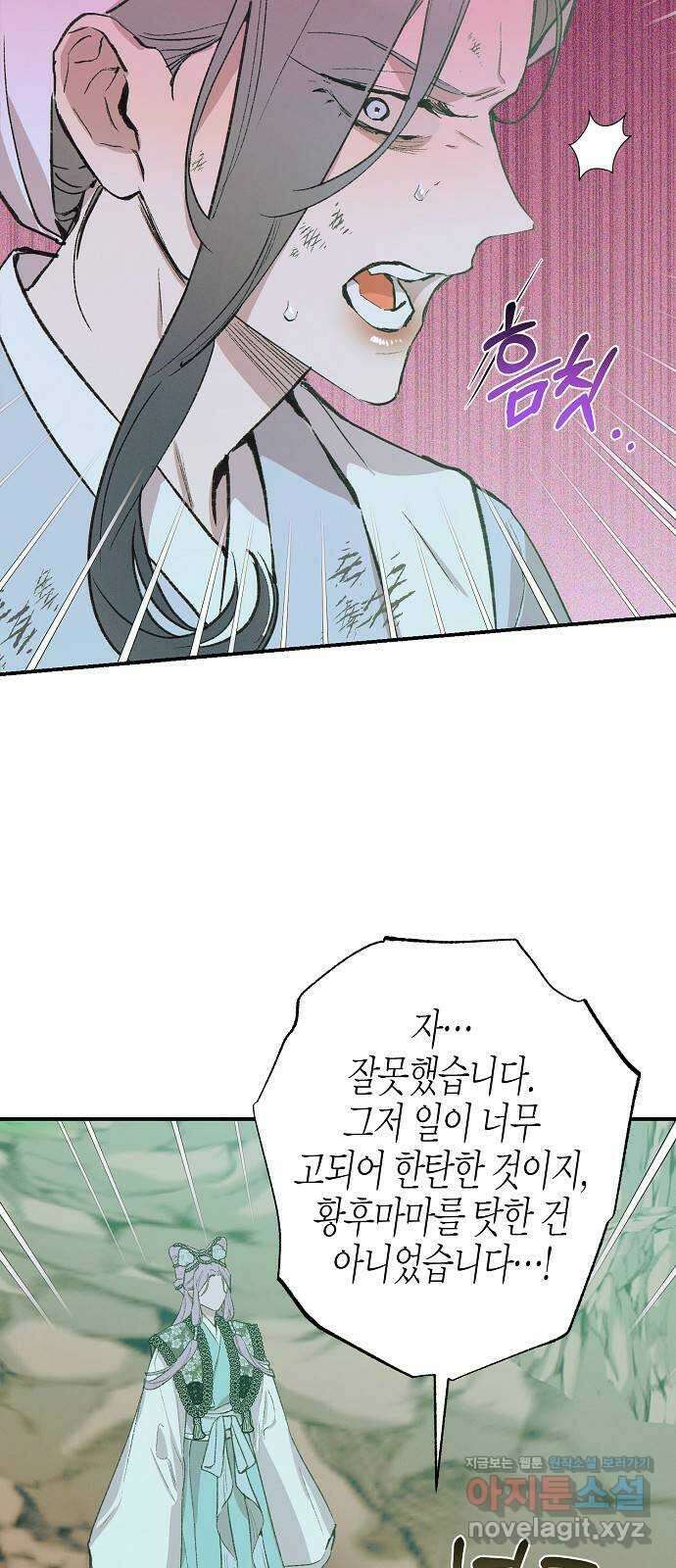온새미로 92화 25