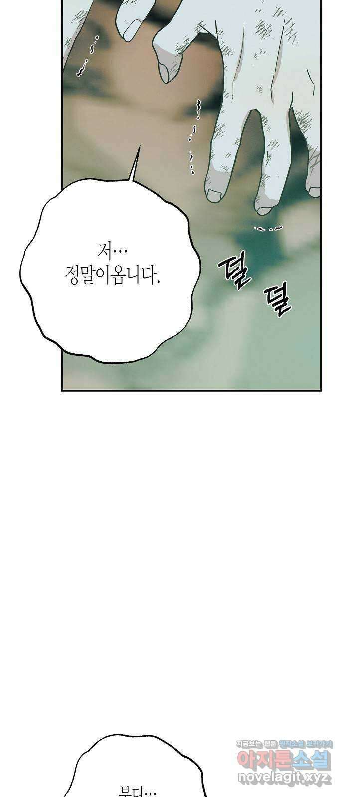 온새미로 92화 27