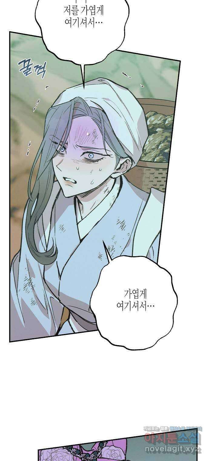 온새미로 92화 28
