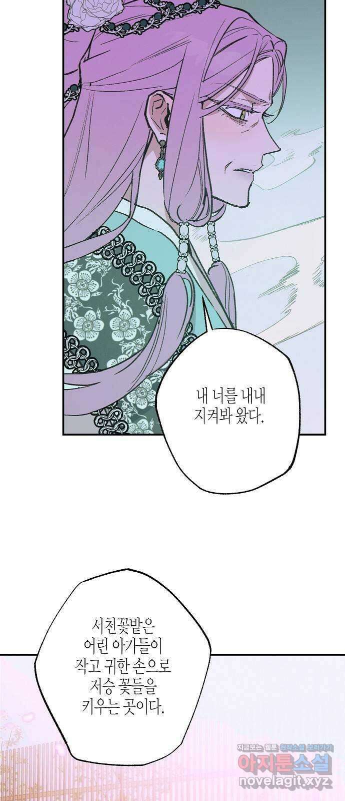 온새미로 92화 29