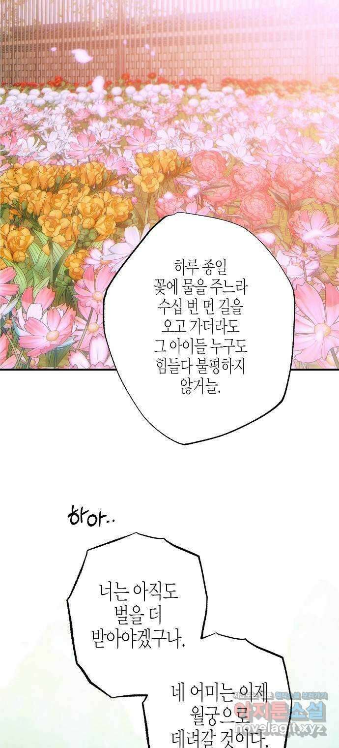 온새미로 92화 30