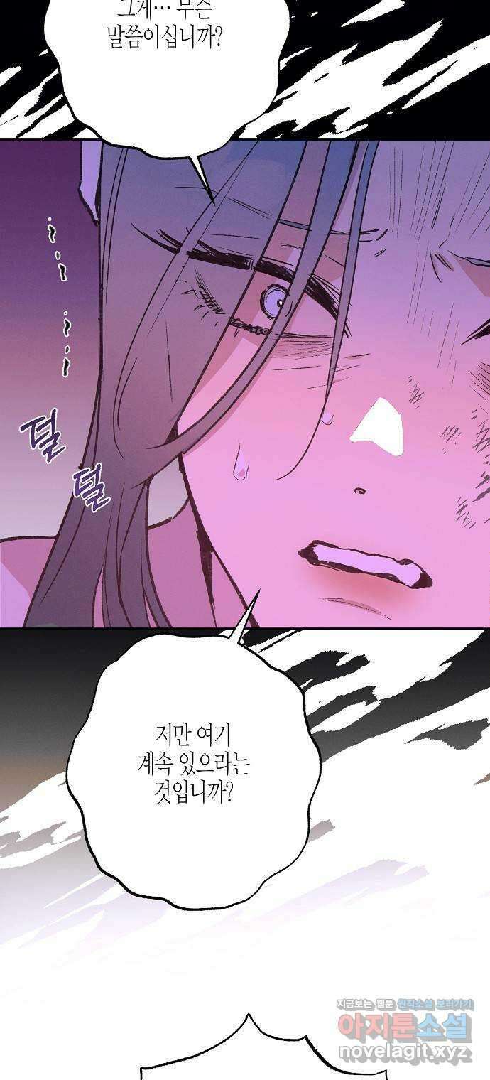 온새미로 92화 32