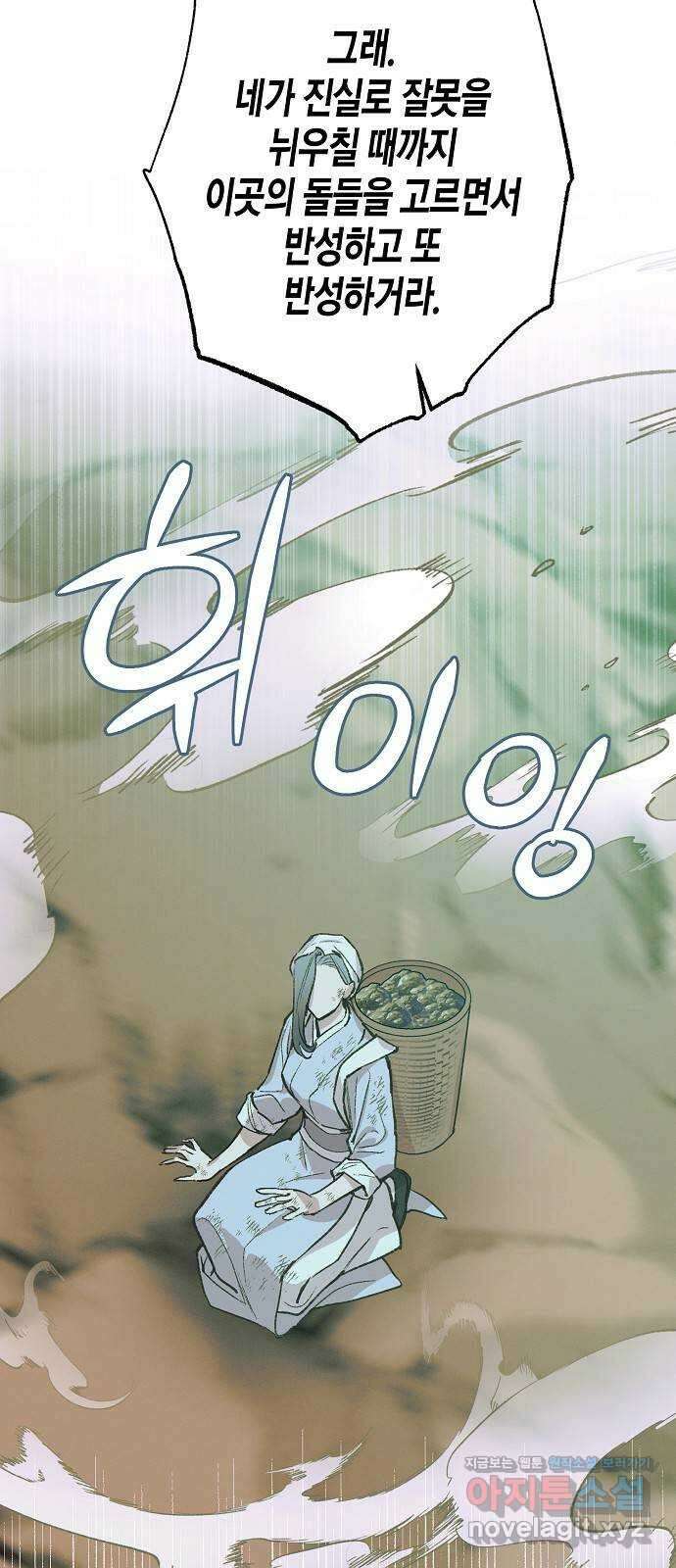 온새미로 92화 33