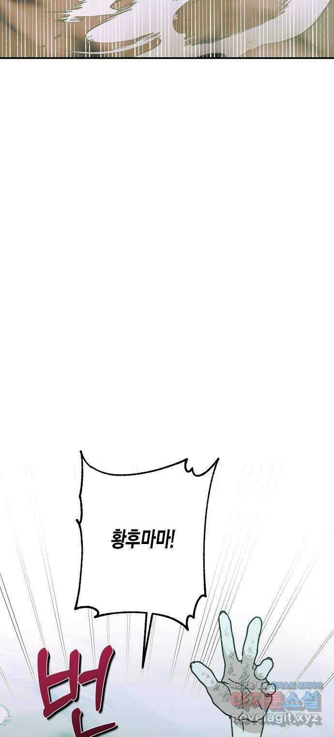 온새미로 92화 34