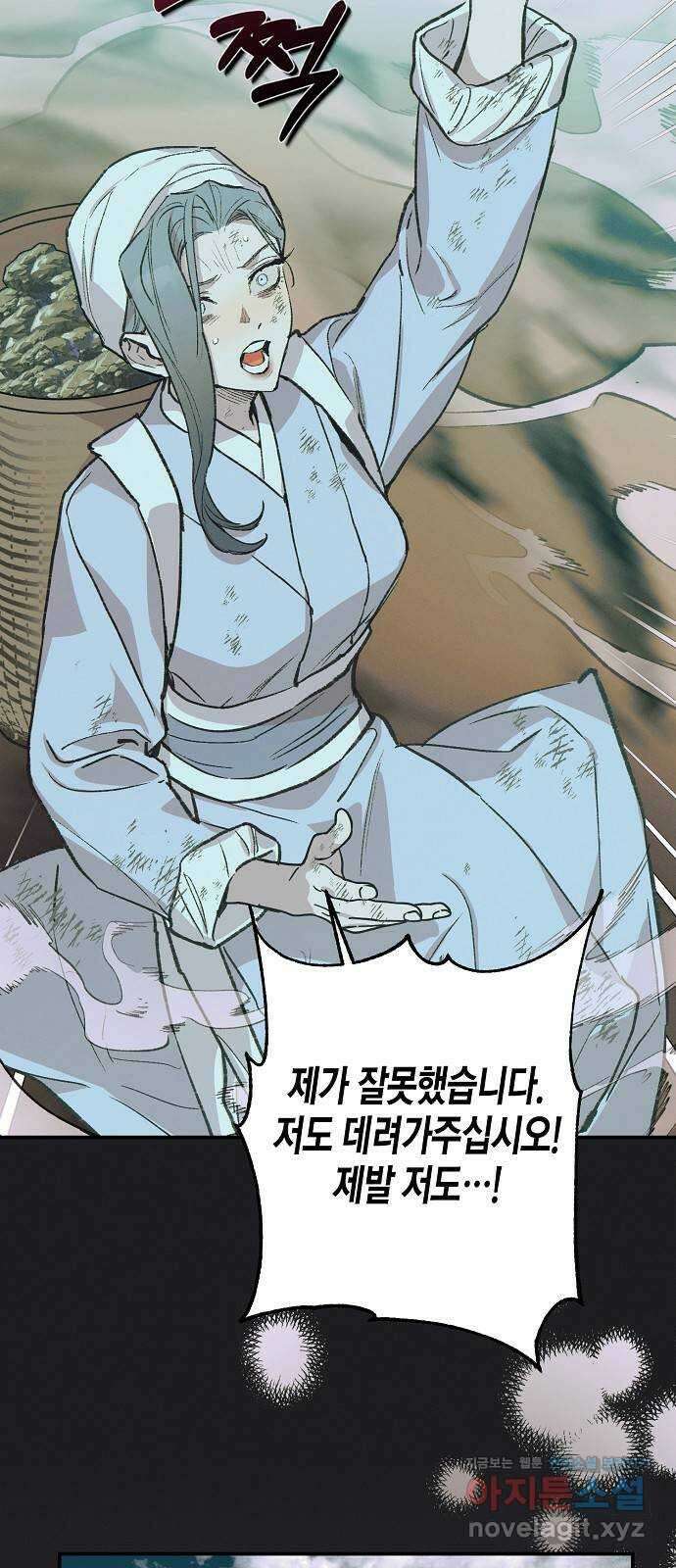 온새미로 92화 35