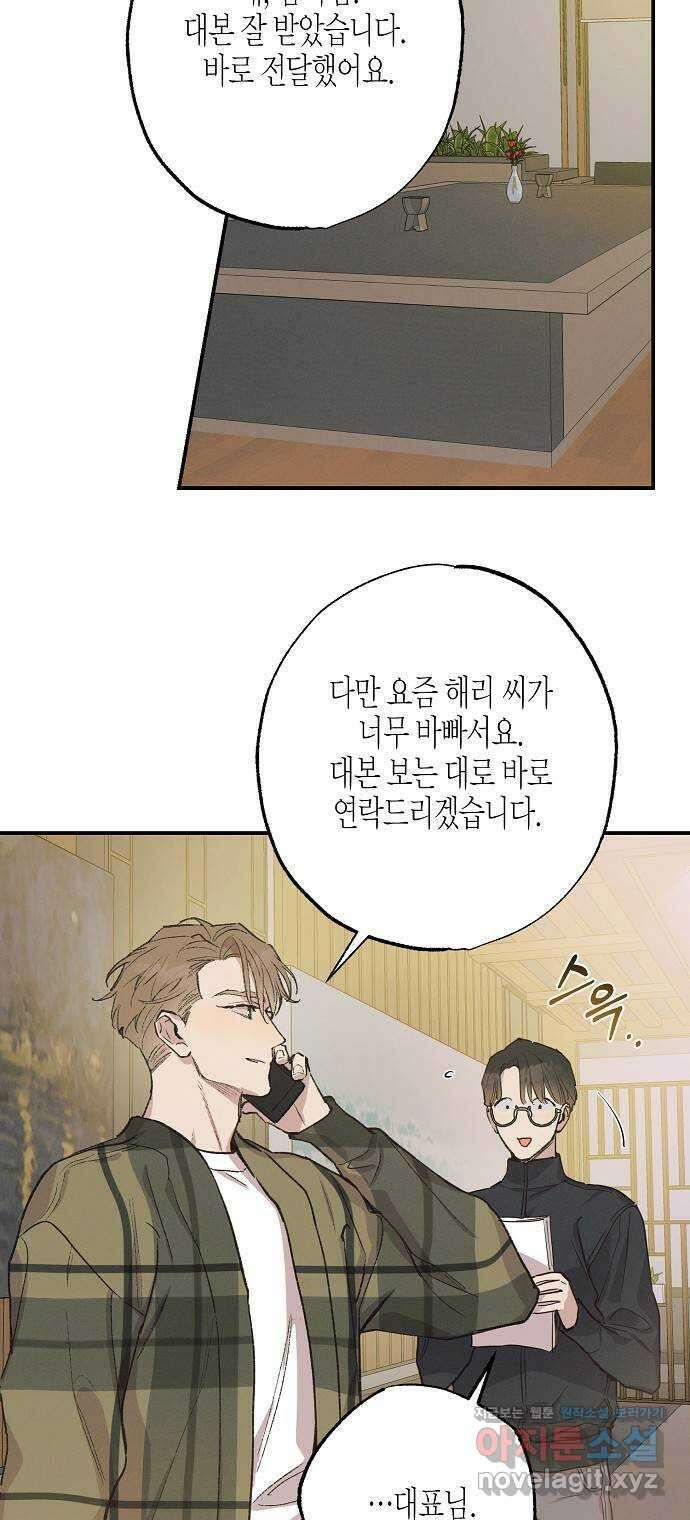 온새미로 92화 42