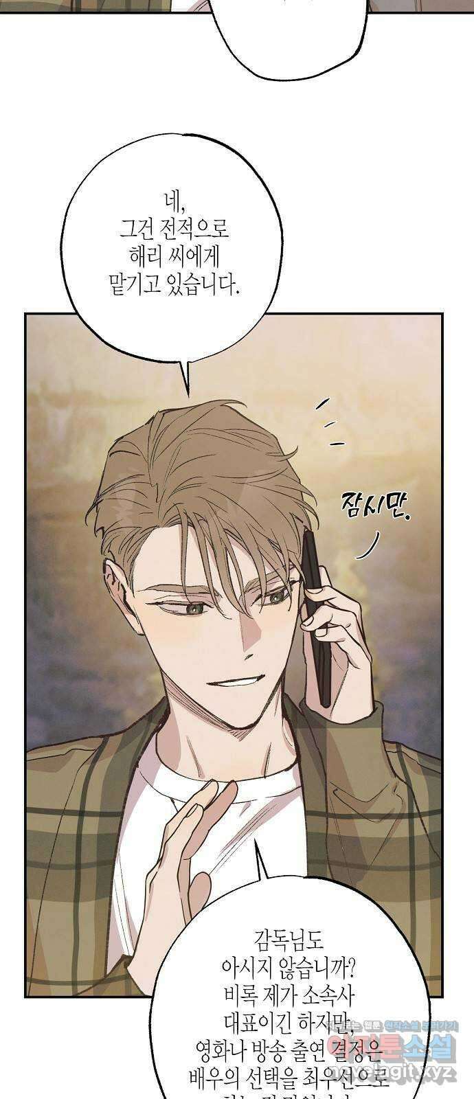 온새미로 92화 43