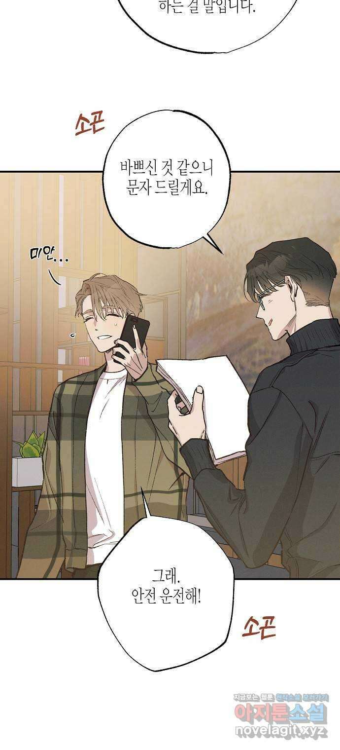 온새미로 92화 44