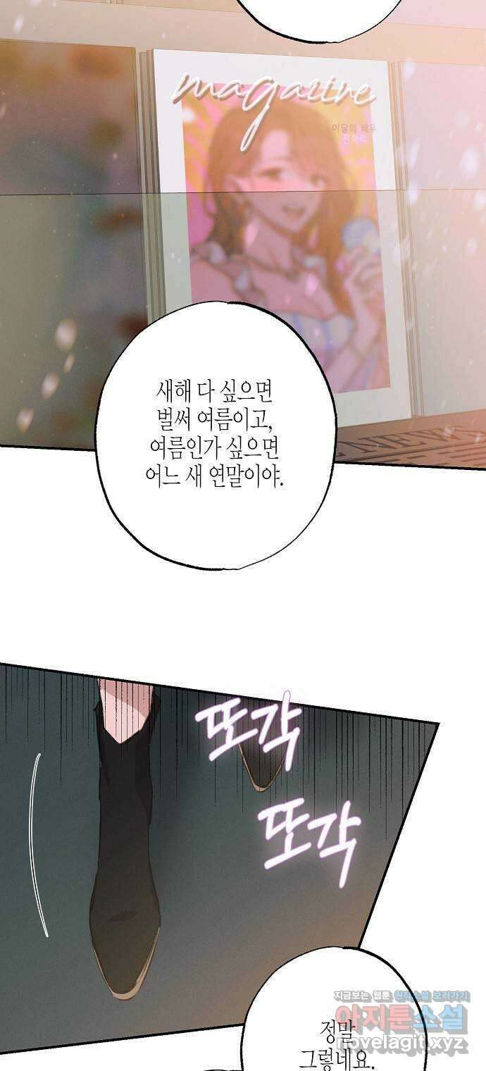 온새미로 92화 46