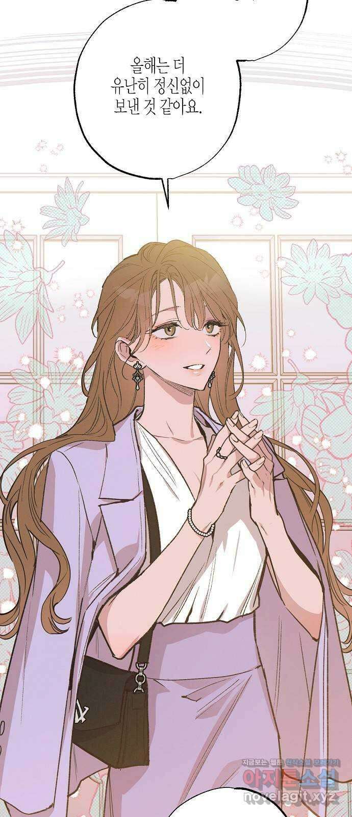 온새미로 92화 47