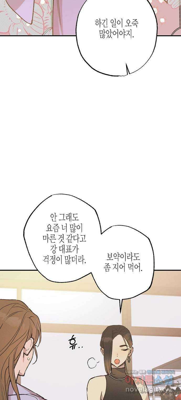 온새미로 92화 48