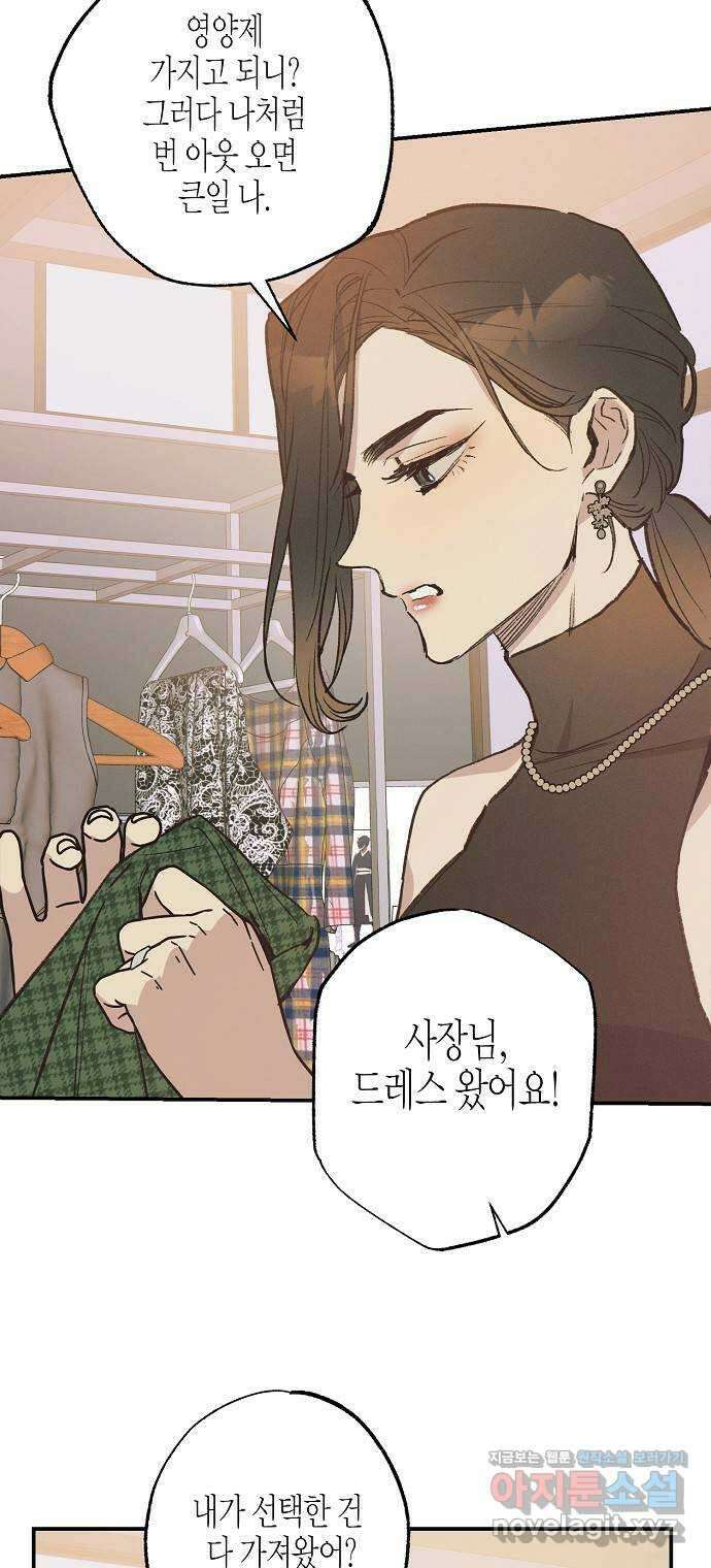 온새미로 92화 50