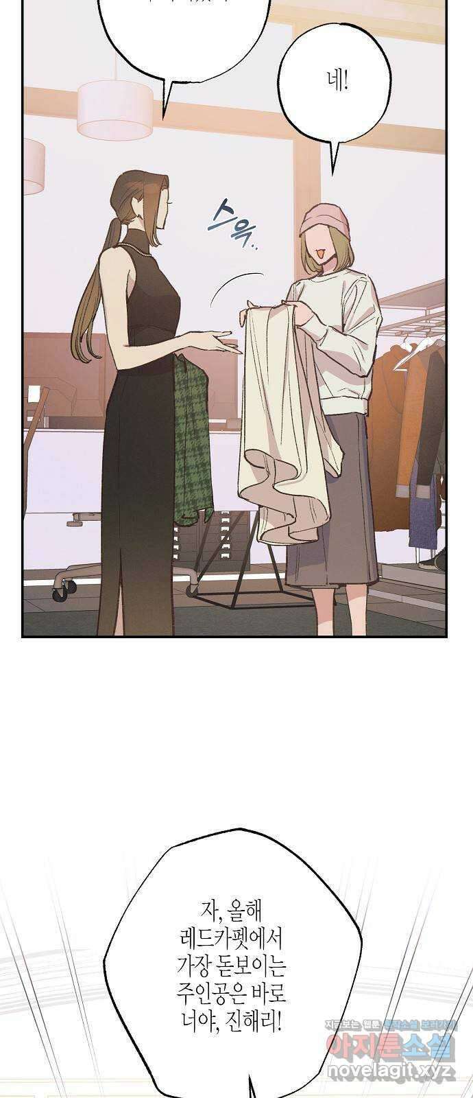 온새미로 92화 51