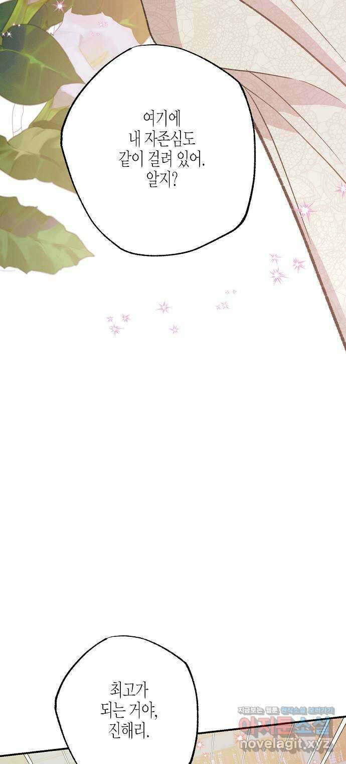 온새미로 92화 54