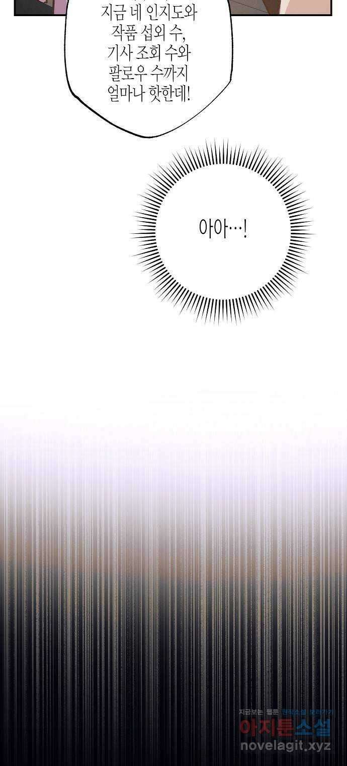 온새미로 92화 58