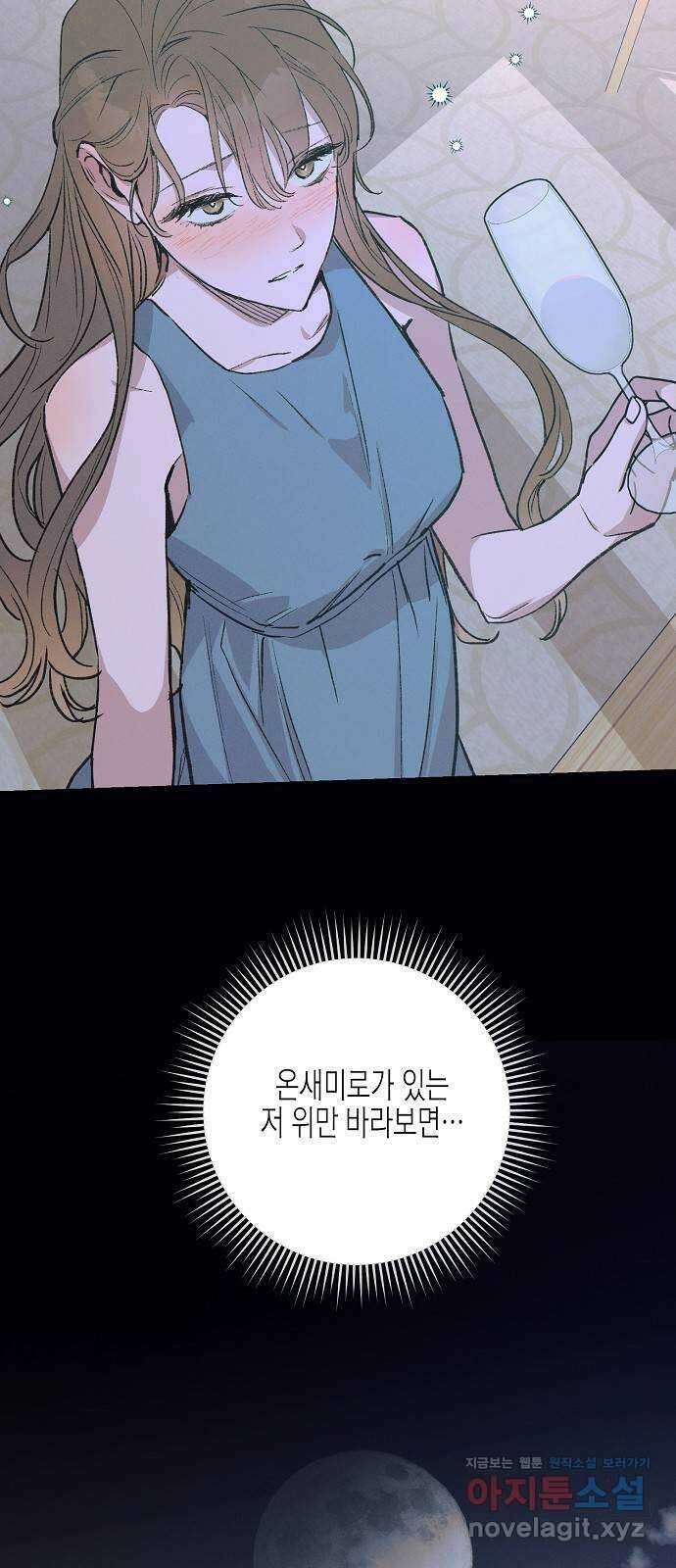 온새미로 92화 63
