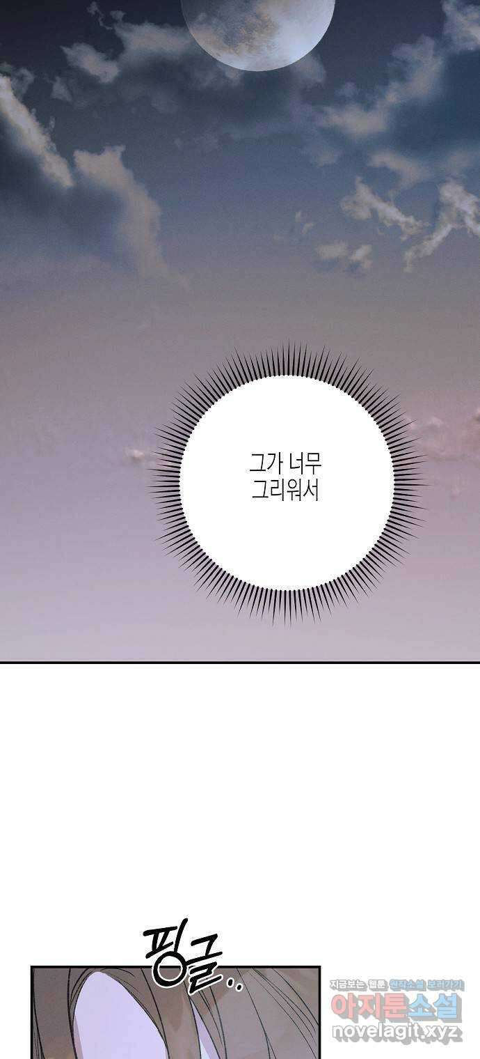 온새미로 92화 64