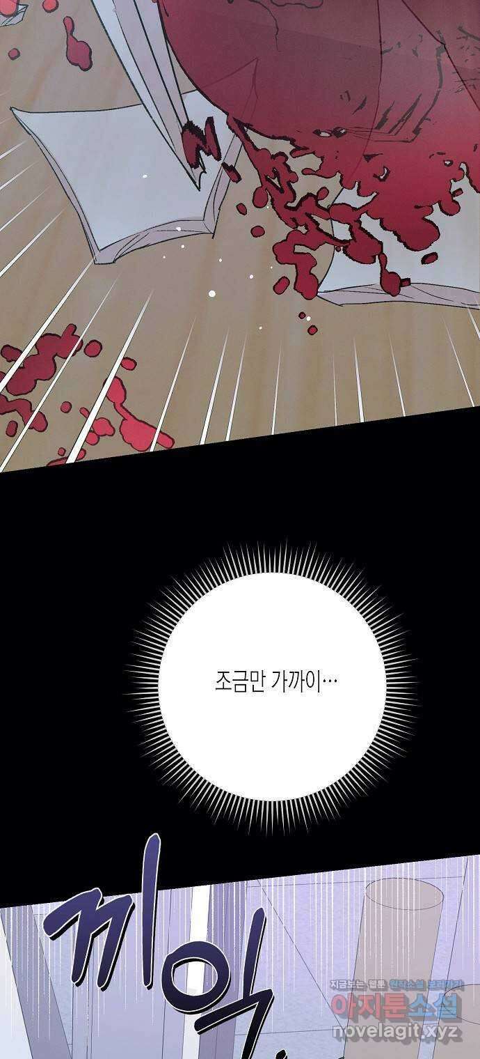 온새미로 92화 66