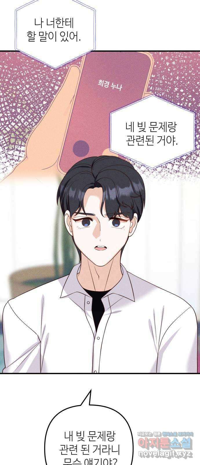 자취방 신선들 60. 좋은 거래 3
