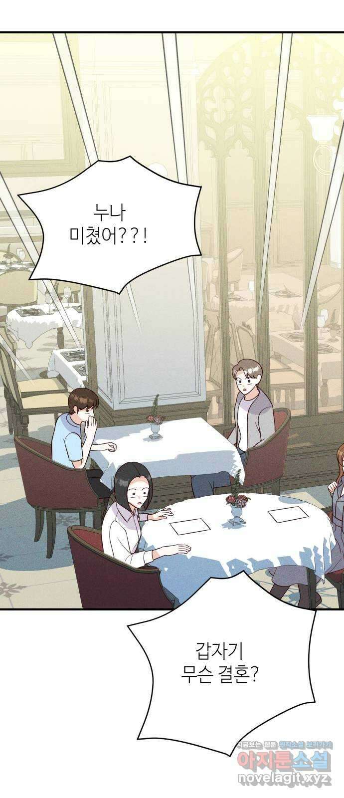 자취방 신선들 60. 좋은 거래 8