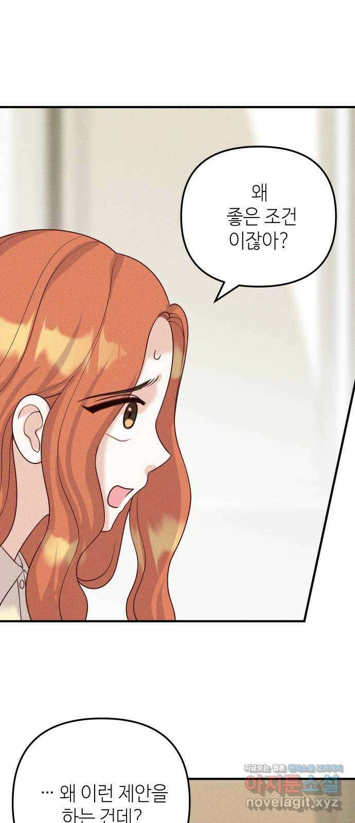 자취방 신선들 60. 좋은 거래 11