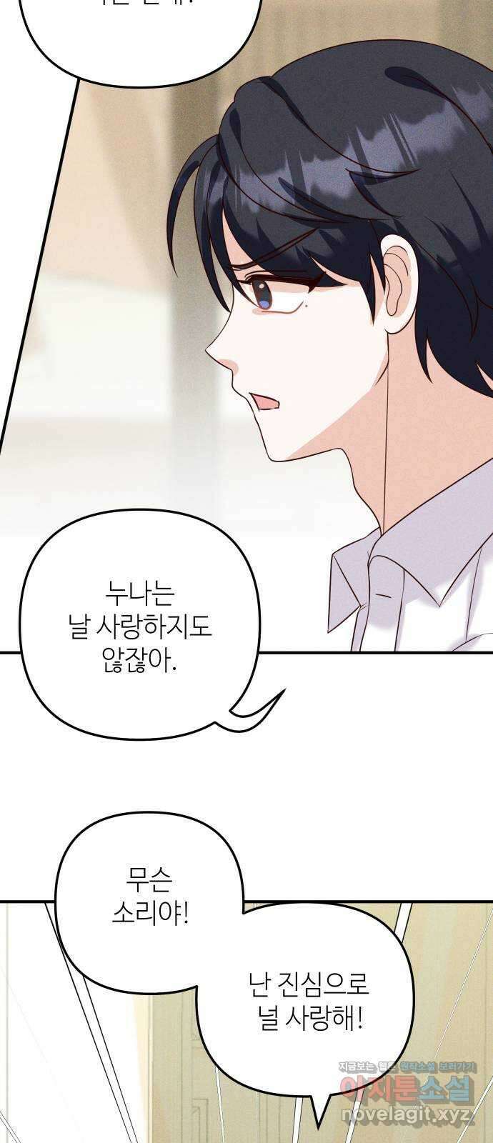 자취방 신선들 60. 좋은 거래 12