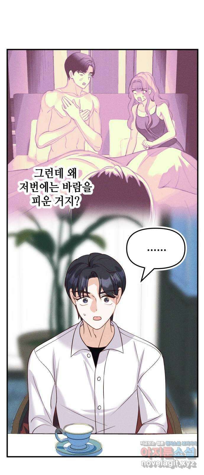 자취방 신선들 60. 좋은 거래 14