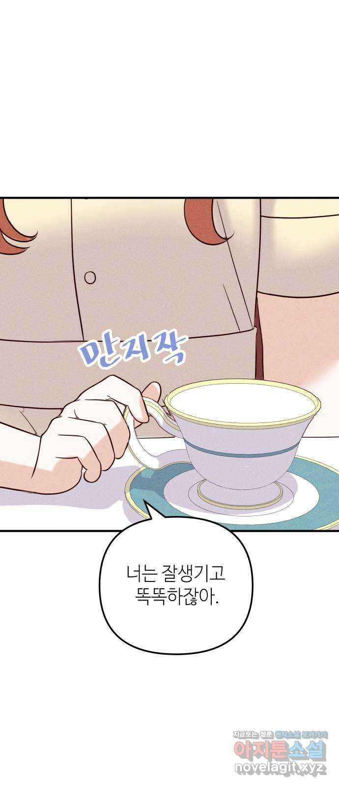 자취방 신선들 60. 좋은 거래 15