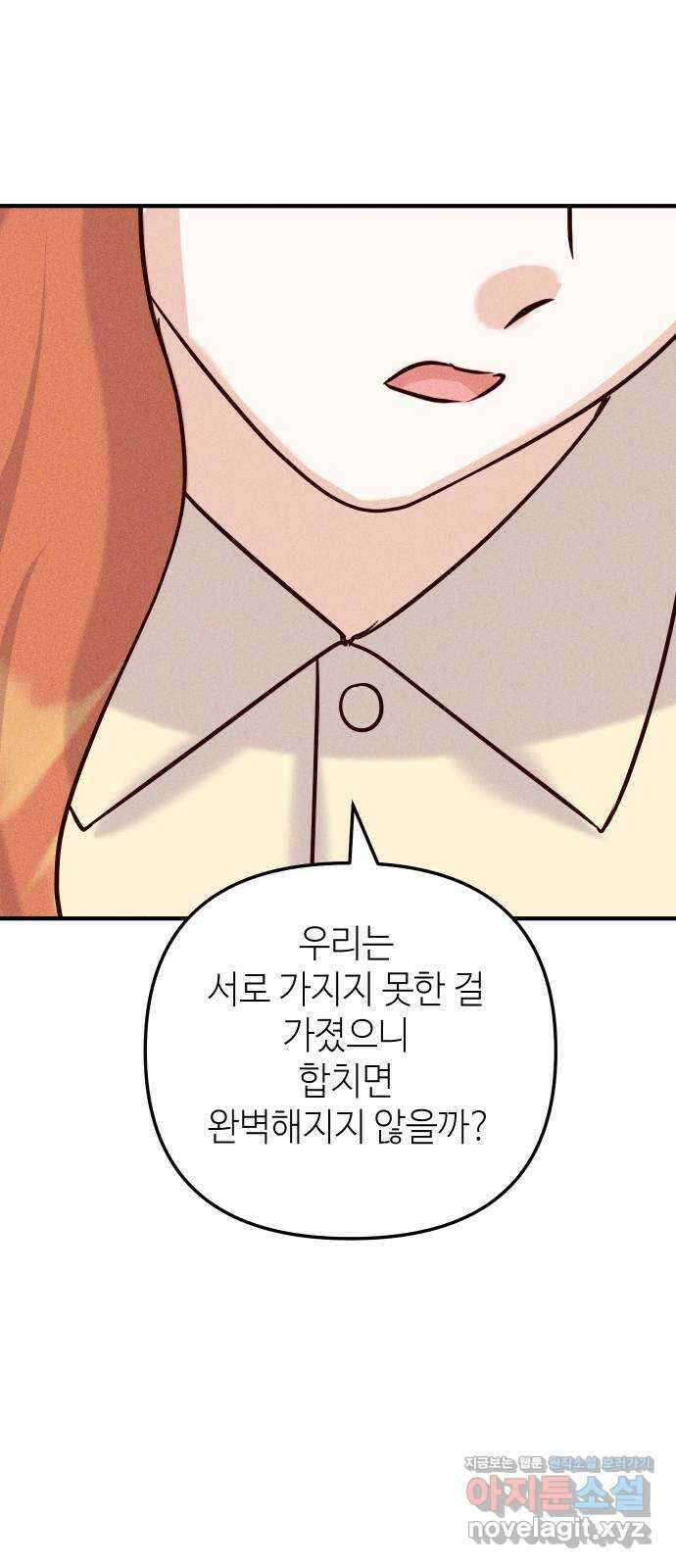 자취방 신선들 60. 좋은 거래 17