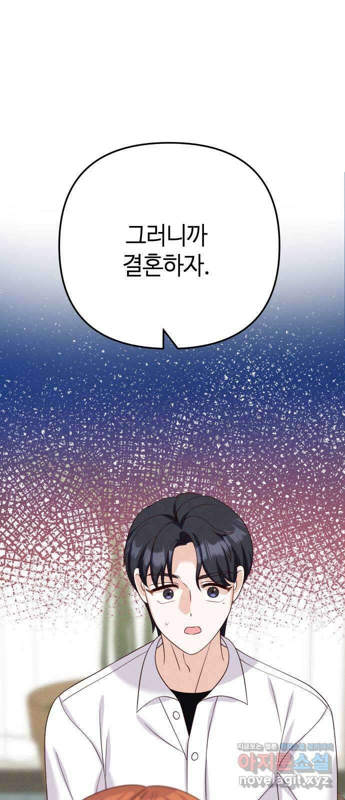 자취방 신선들 60. 좋은 거래 18