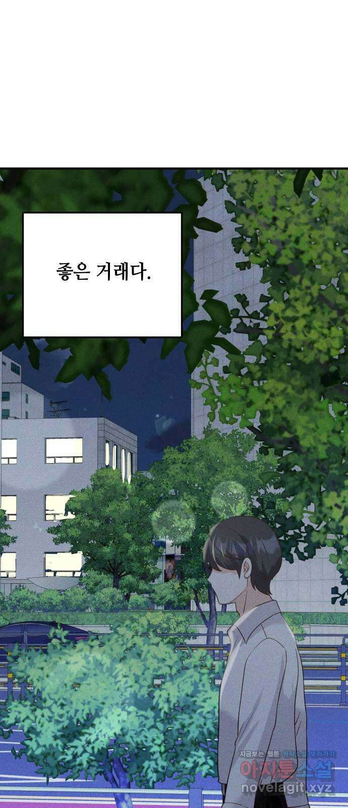 자취방 신선들 60. 좋은 거래 22