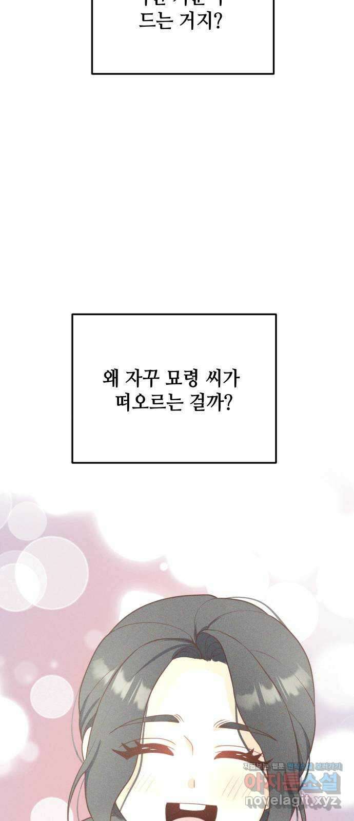 자취방 신선들 60. 좋은 거래 25