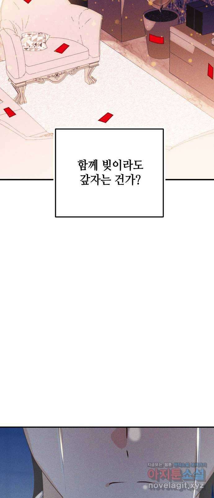 자취방 신선들 60. 좋은 거래 27