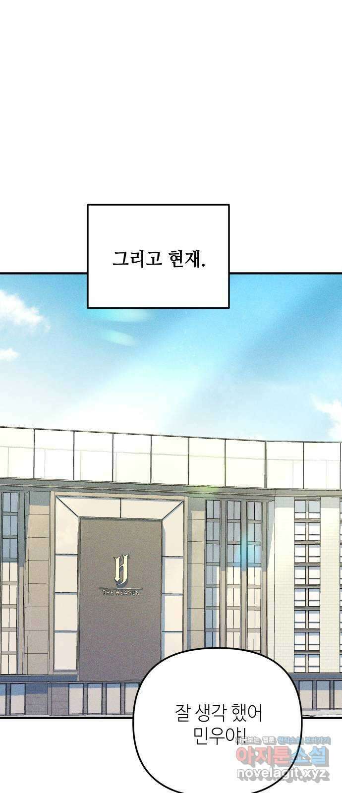 자취방 신선들 60. 좋은 거래 29