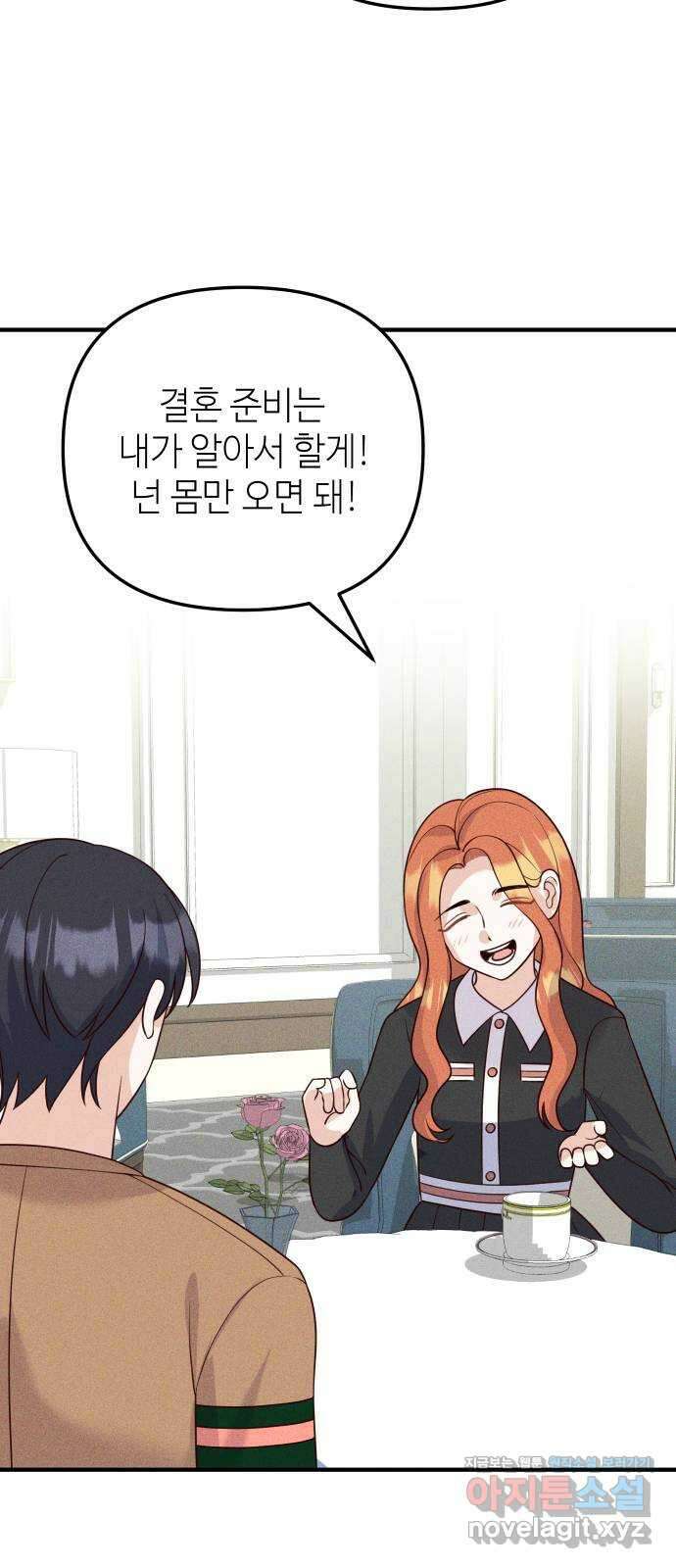 자취방 신선들 60. 좋은 거래 30