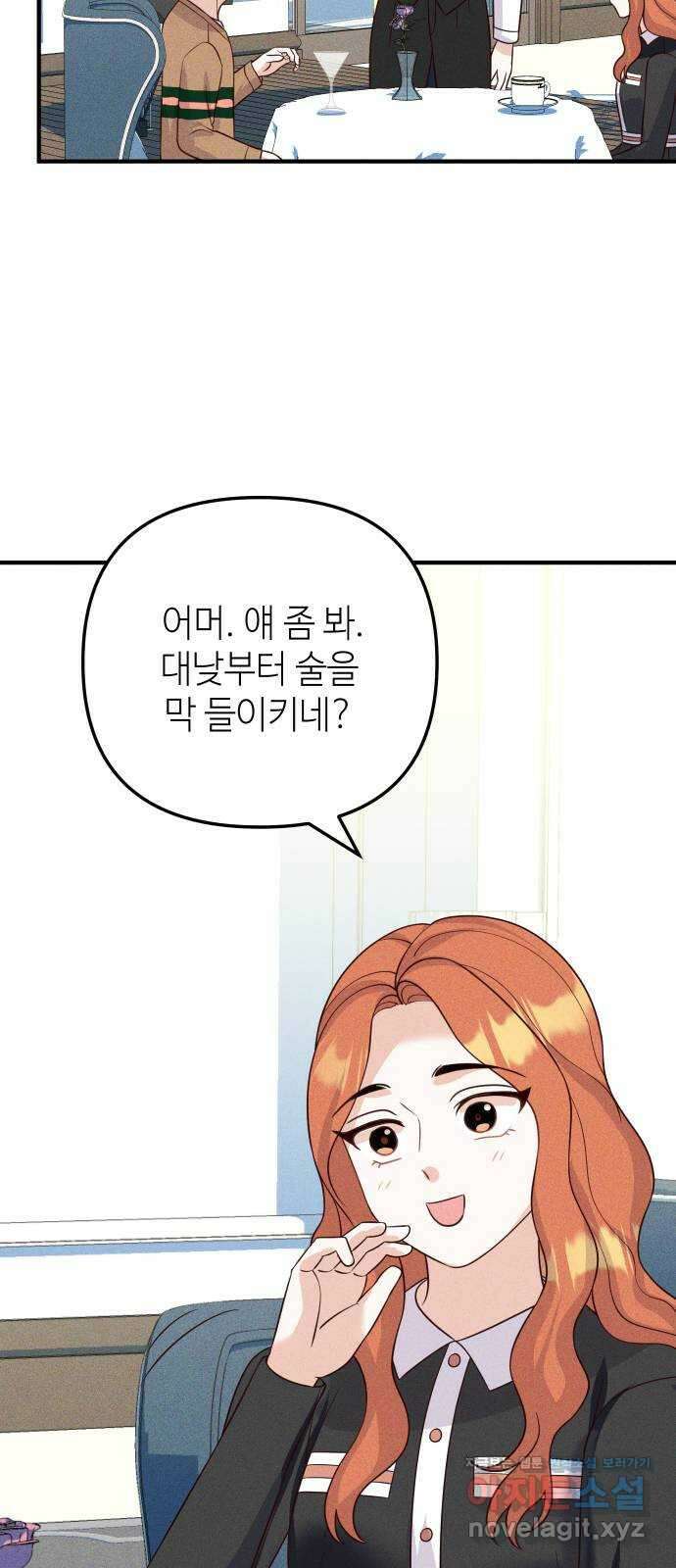 자취방 신선들 60. 좋은 거래 34