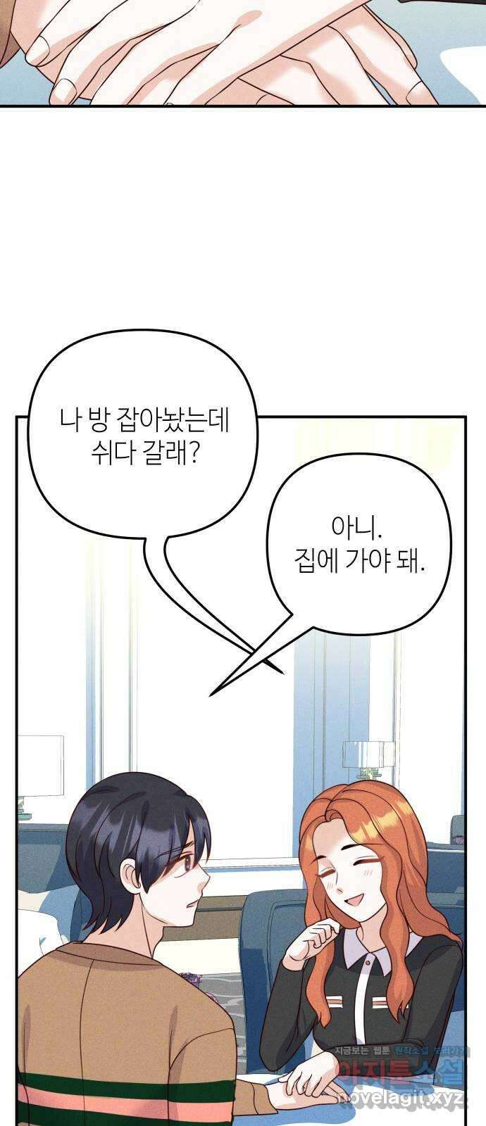 자취방 신선들 60. 좋은 거래 37