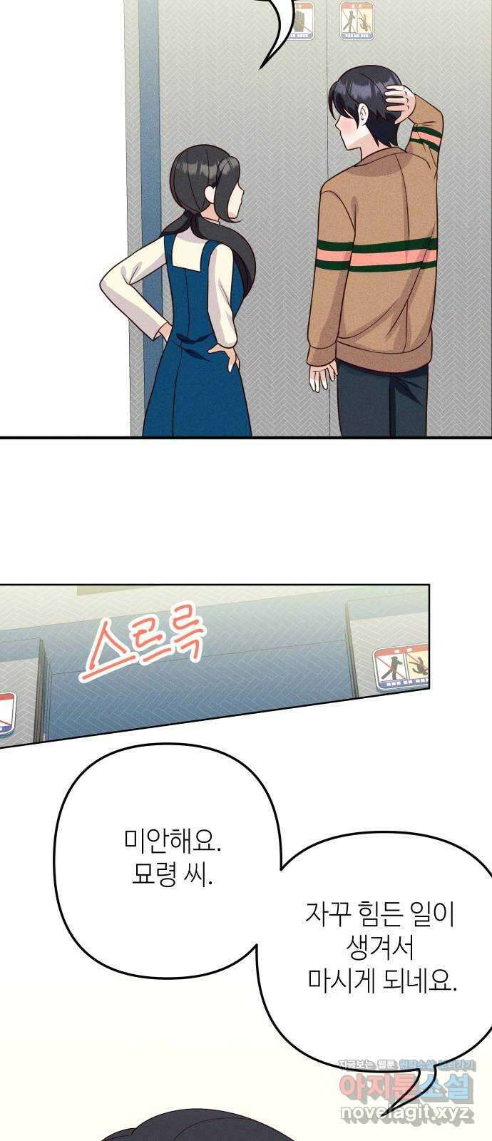 자취방 신선들 60. 좋은 거래 43