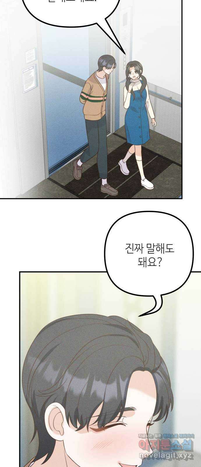 자취방 신선들 60. 좋은 거래 45