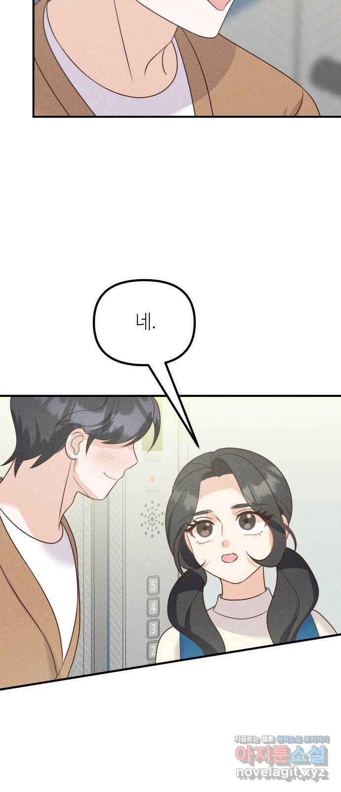 자취방 신선들 60. 좋은 거래 46