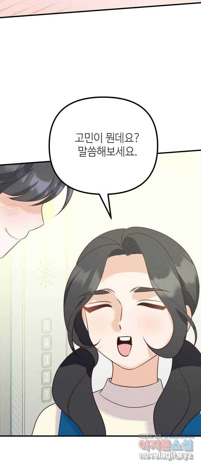 자취방 신선들 60. 좋은 거래 49