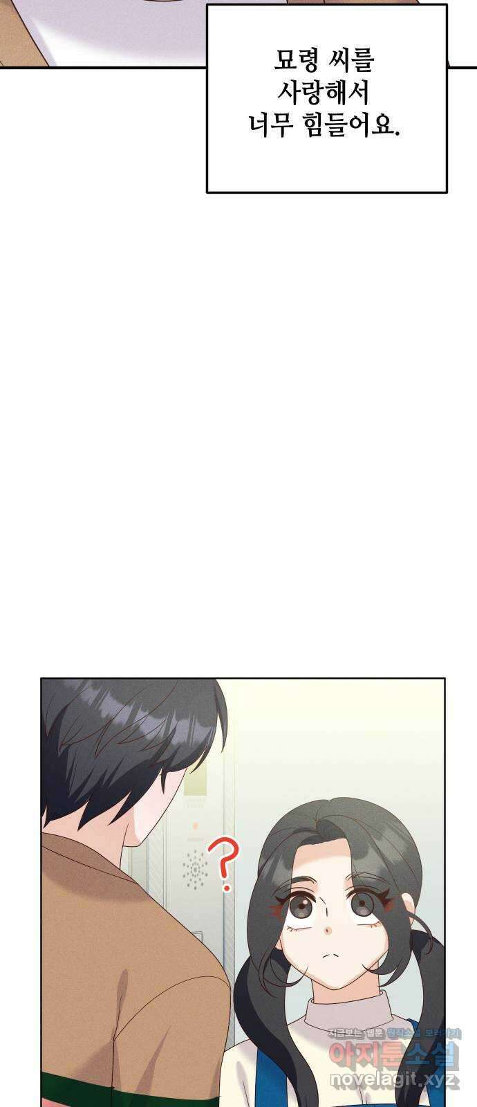 자취방 신선들 60. 좋은 거래 51