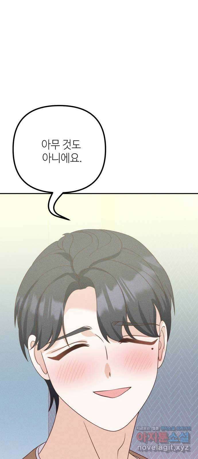자취방 신선들 60. 좋은 거래 53