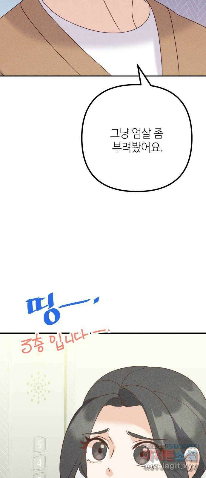 자취방 신선들 60. 좋은 거래 54