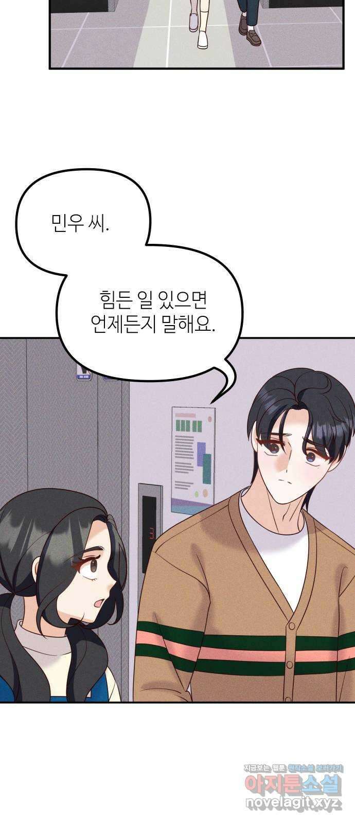 자취방 신선들 60. 좋은 거래 57