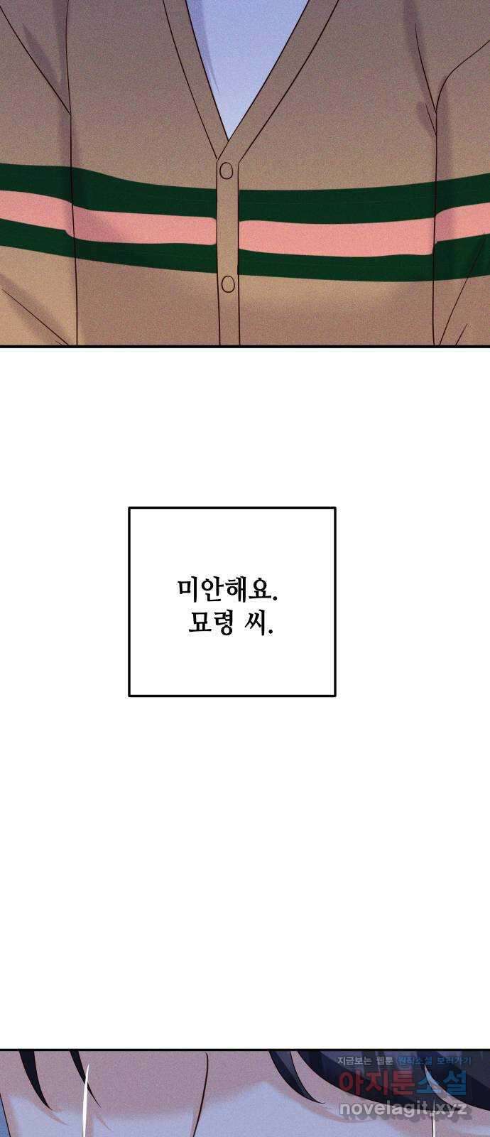 자취방 신선들 60. 좋은 거래 63