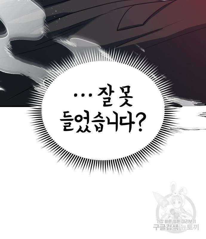 규격 외 혈통 천재 25화 18
